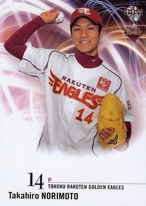 Rakuten eagles jersey tohoku - Gem