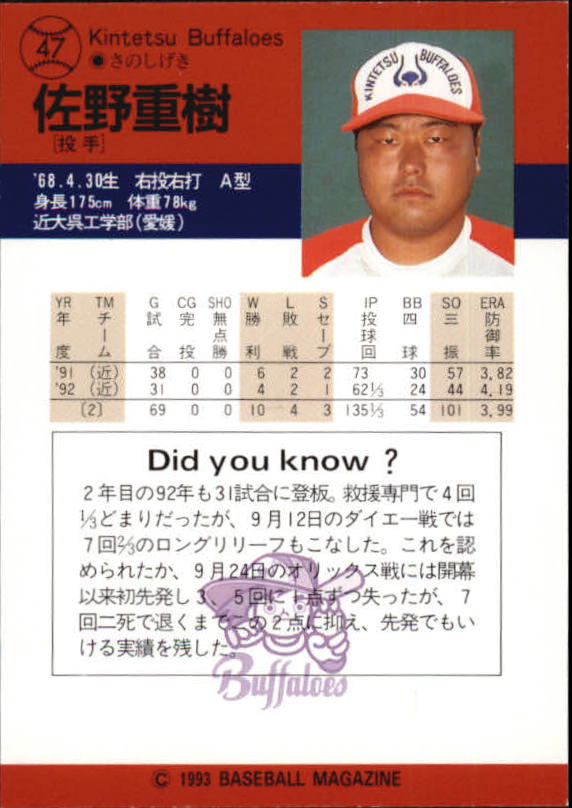1993 BBM - Shigeki Sano #47 (RC) for sale online | eBay