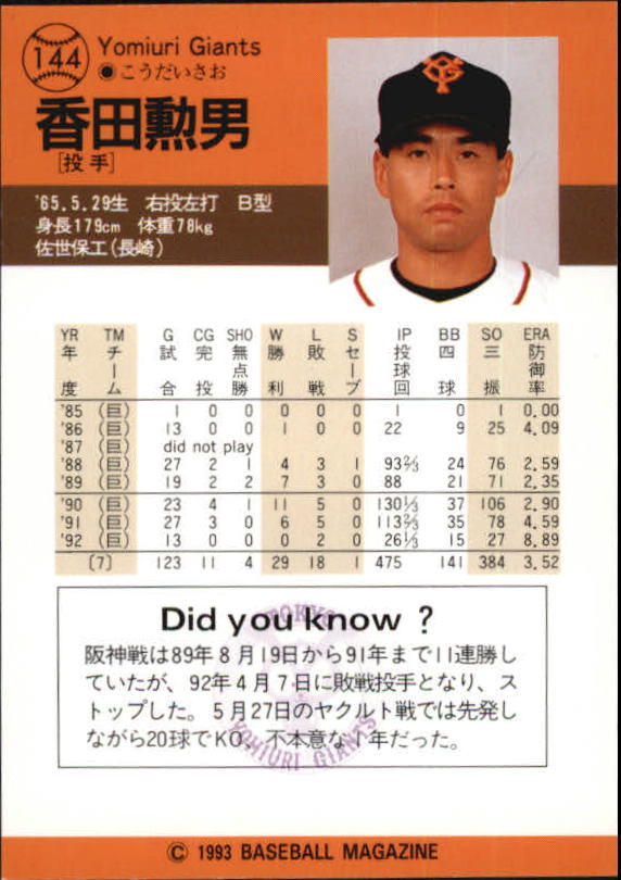 1993 BBM - Shinichi Murata #145 (RC) for sale online | eBay