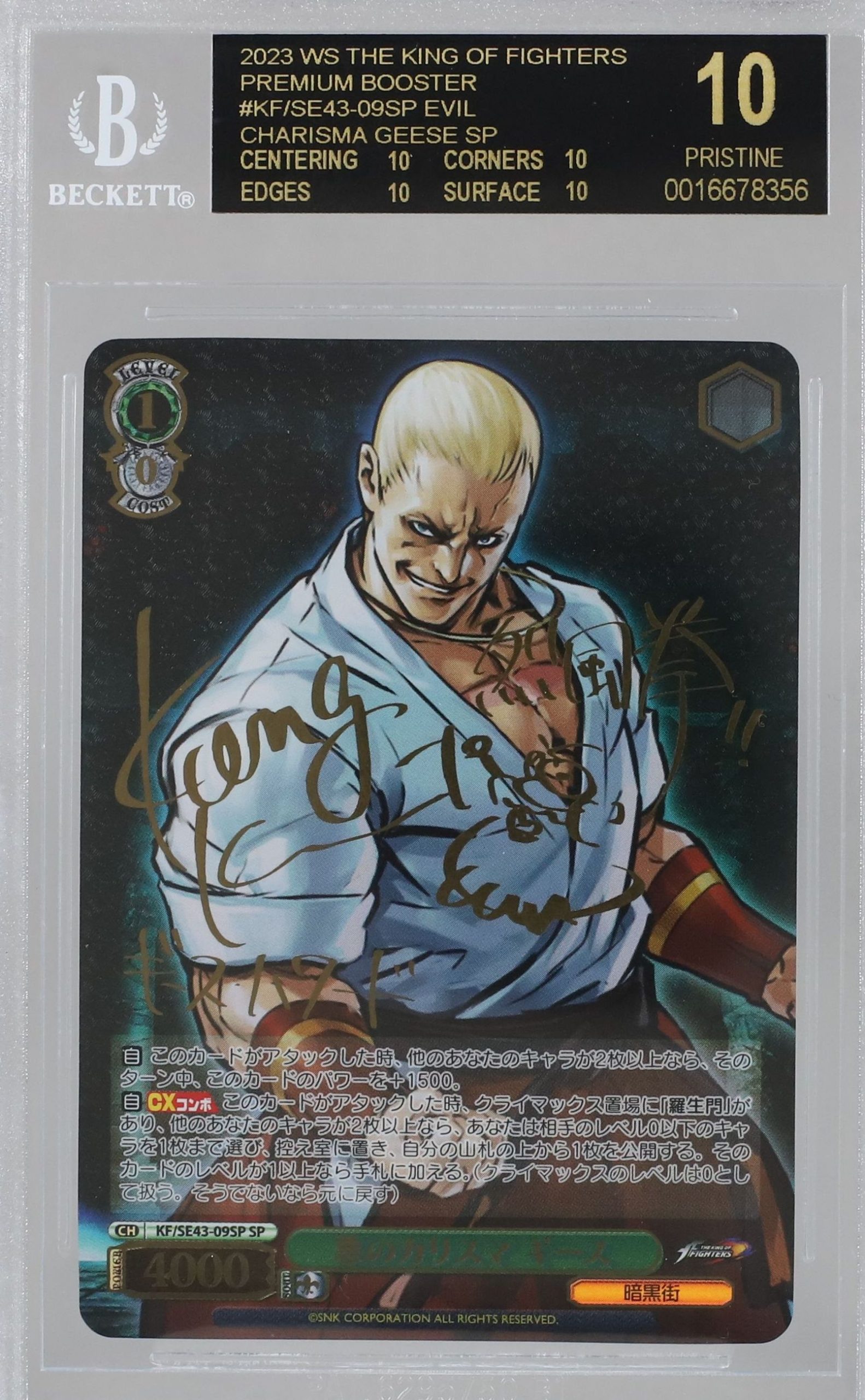 ヴァイスシュヴァルツ KOF 悪のカリスマ ギース SP PSA10